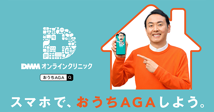 DMMオンラインクリニック