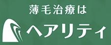 ヘアリティ